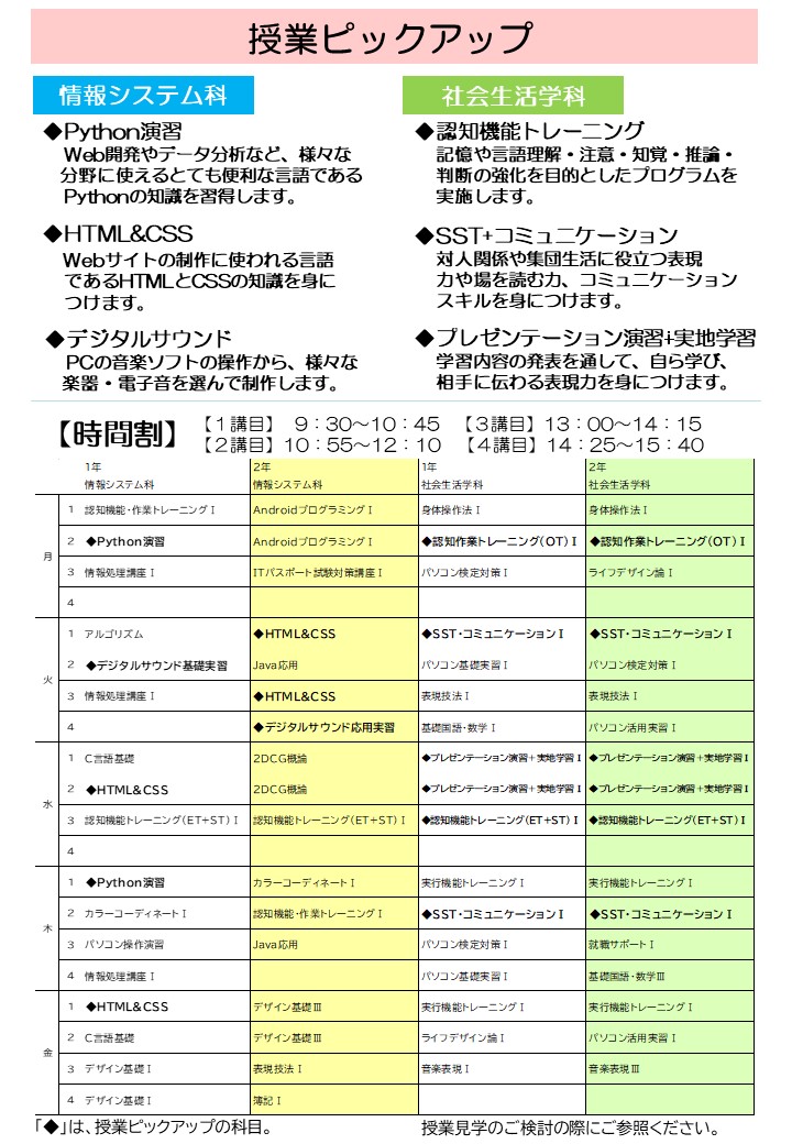 学校法人池上学園 池上学院グローバルアカデミー専門学校